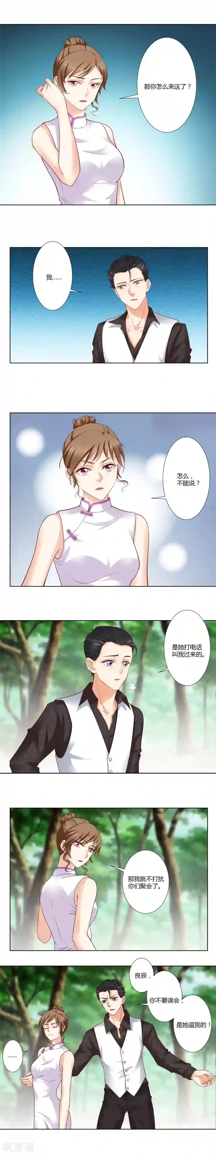 我的甜甜小保姆第43话 以退为进