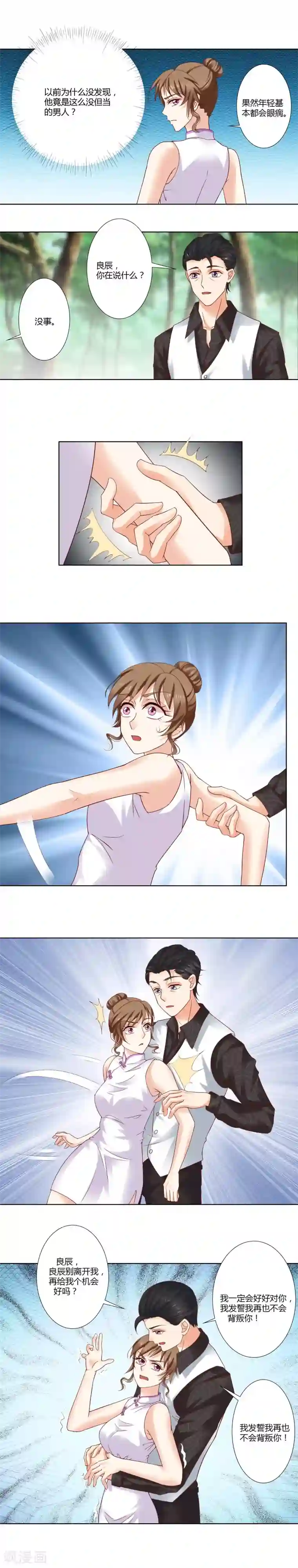 我的甜甜小保姆第43话 以退为进