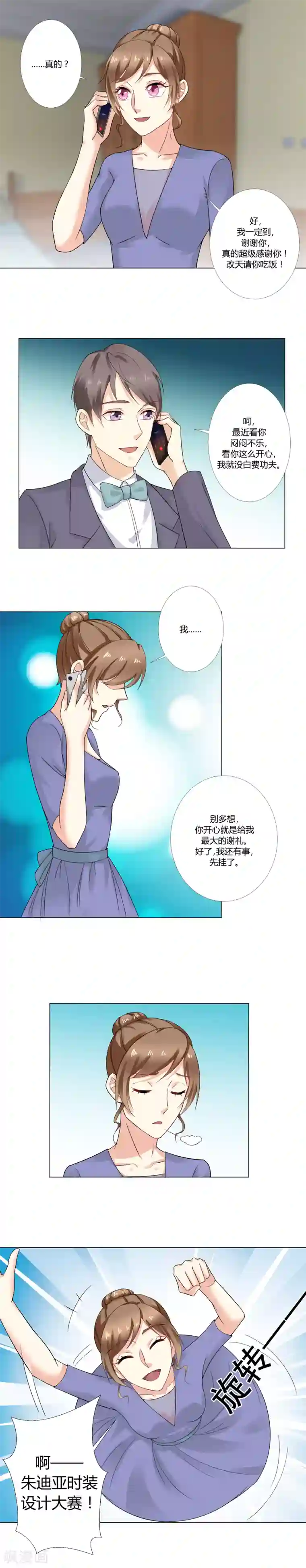 我的甜甜小保姆第44话 拒绝比赛