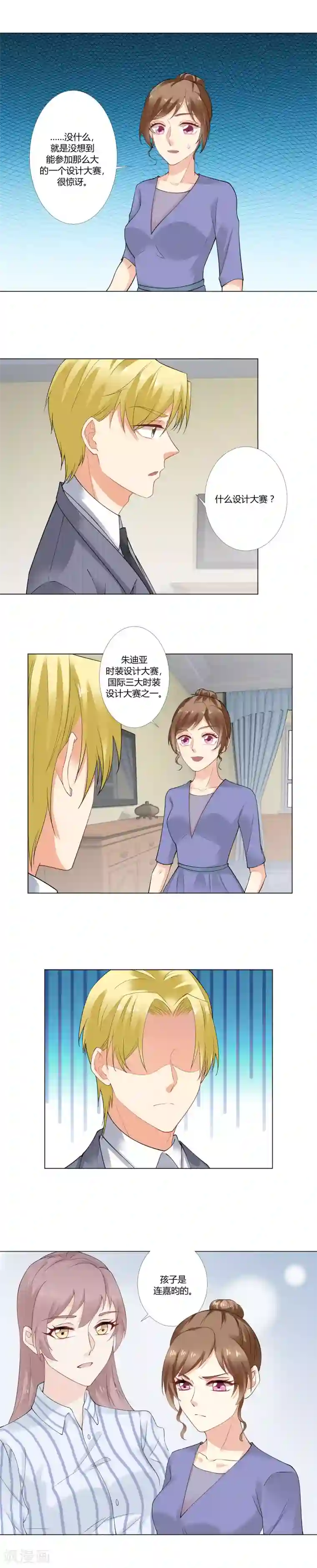 我的甜甜小保姆第44话 拒绝比赛