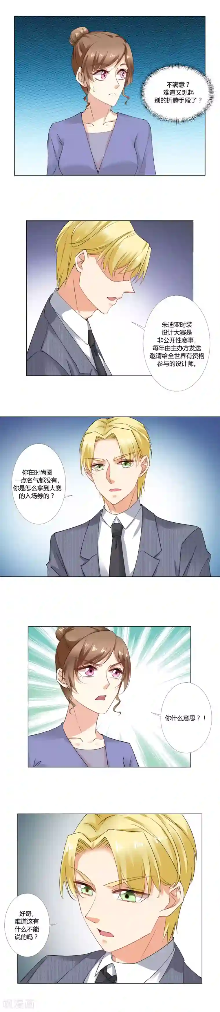 我的甜甜小保姆第44话 拒绝比赛