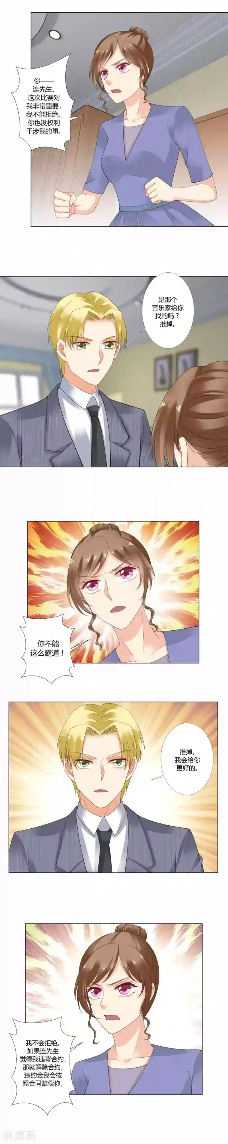 我的甜甜小保姆第44话 拒绝比赛