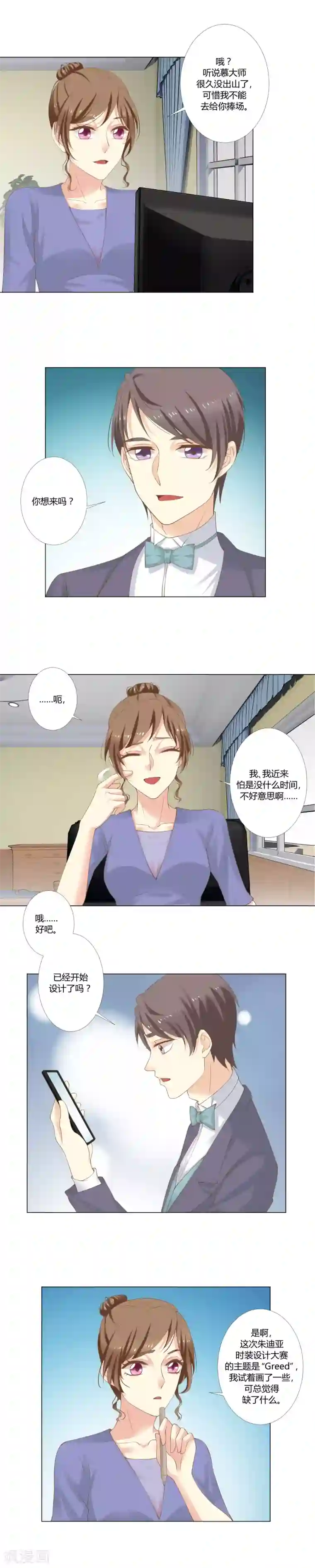 我的甜甜小保姆第45话 大赛主题