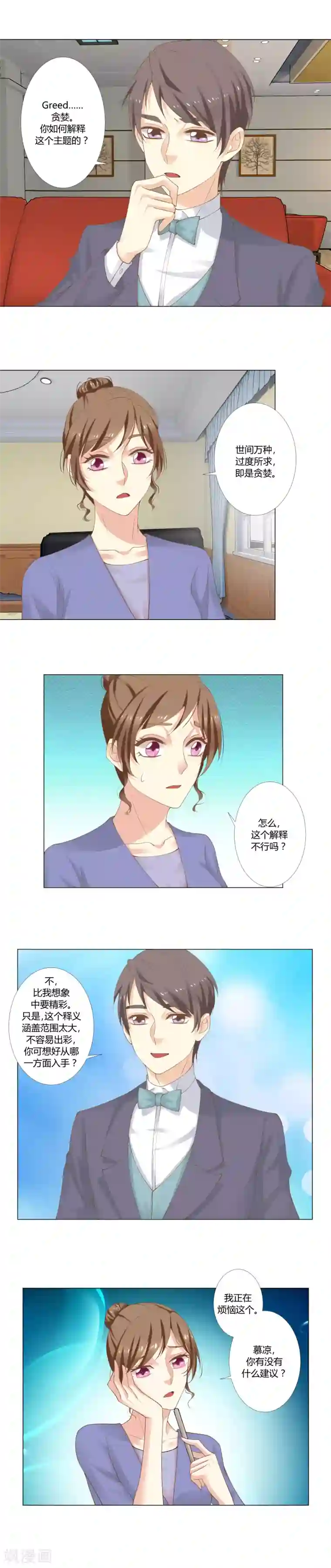 我的甜甜小保姆第45话 大赛主题