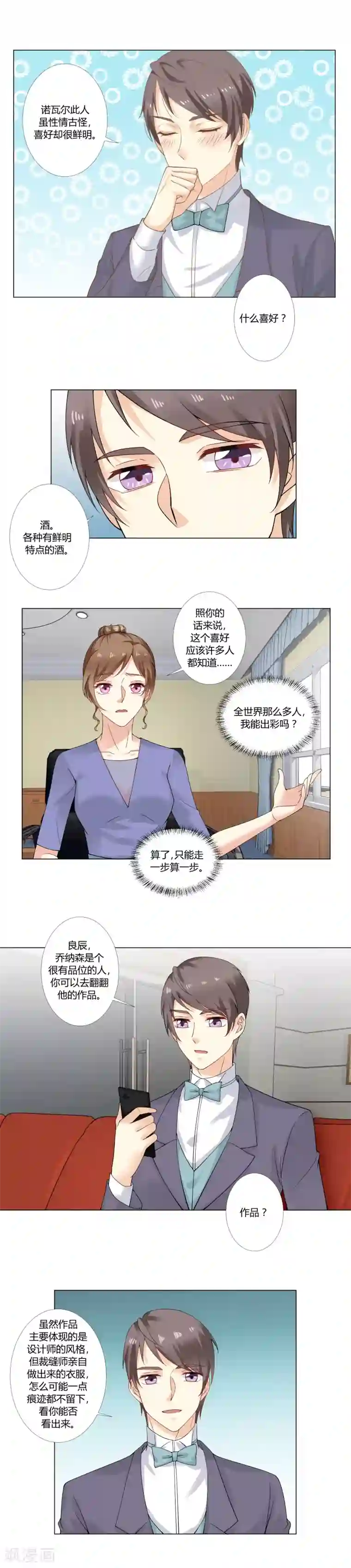 我的甜甜小保姆第45话 大赛主题