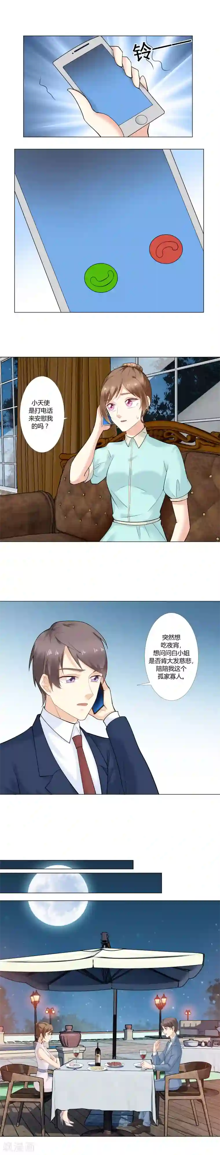 我的甜甜小保姆第46话 慕凉小天使