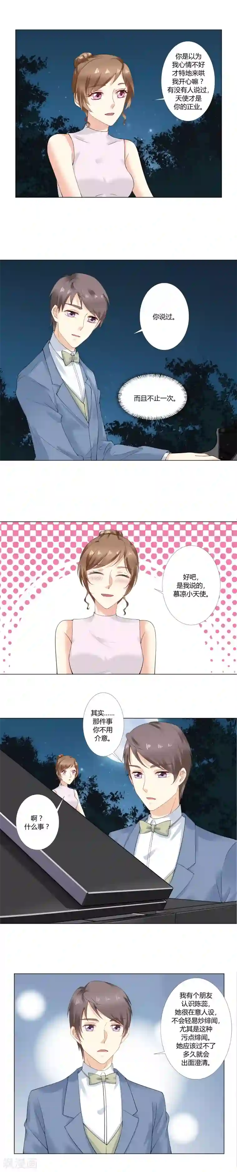 我的甜甜小保姆第46话 慕凉小天使