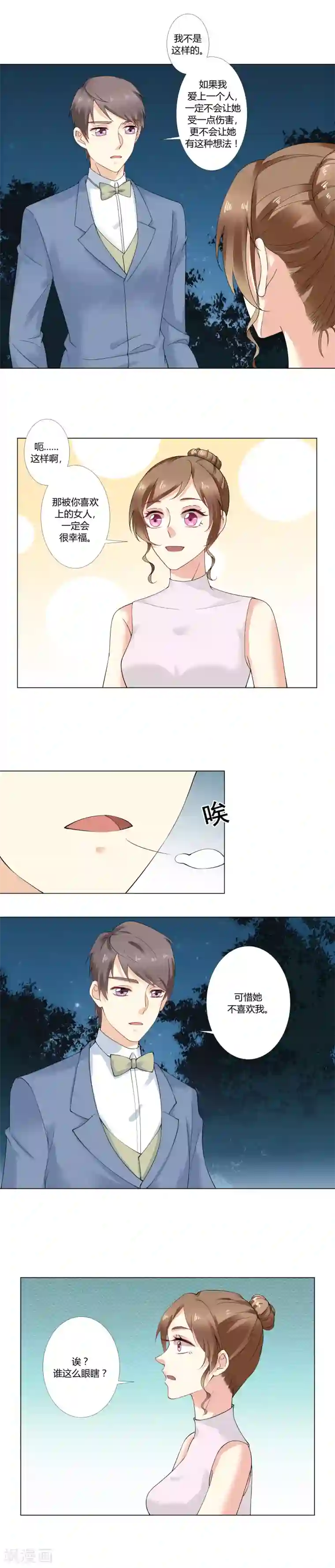 我的甜甜小保姆第47话 可惜不是我