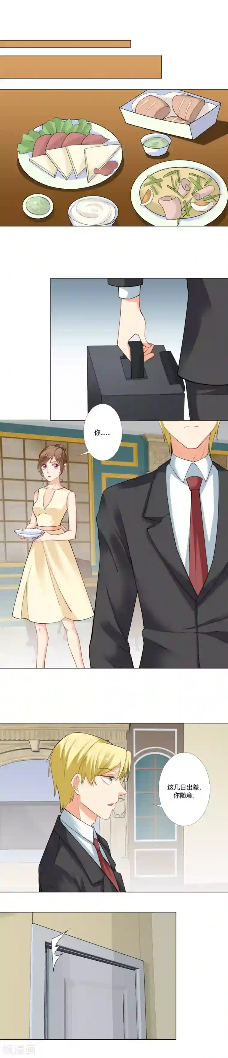 我的甜甜小保姆第47话 可惜不是我