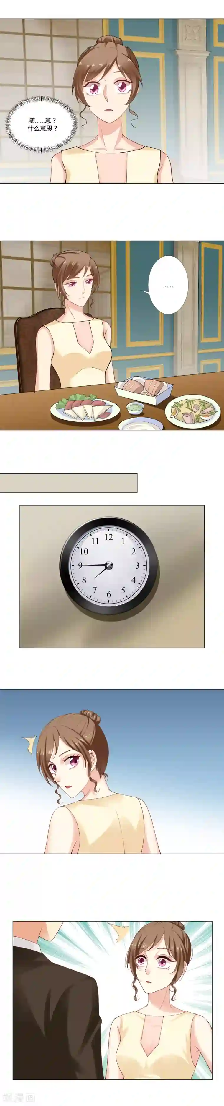 我的甜甜小保姆第47话 可惜不是我