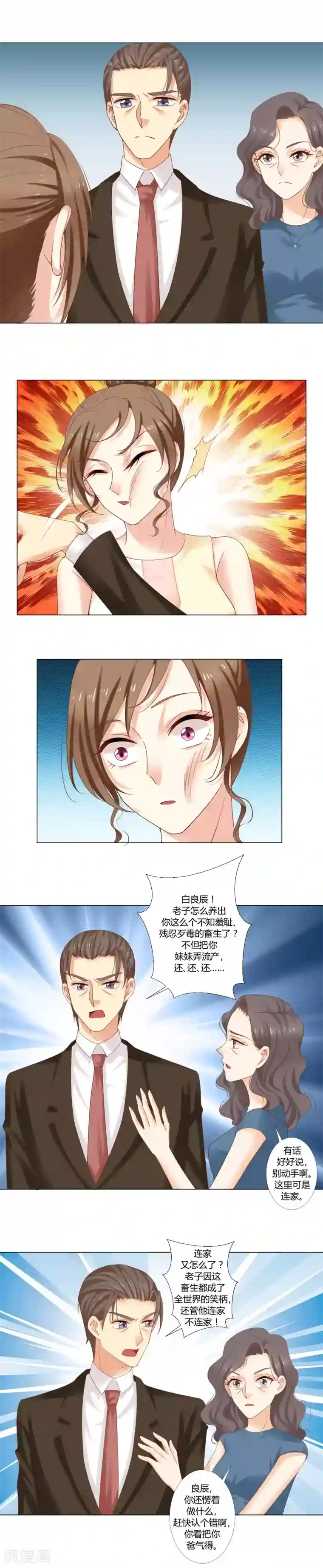 我的甜甜小保姆第47话 可惜不是我