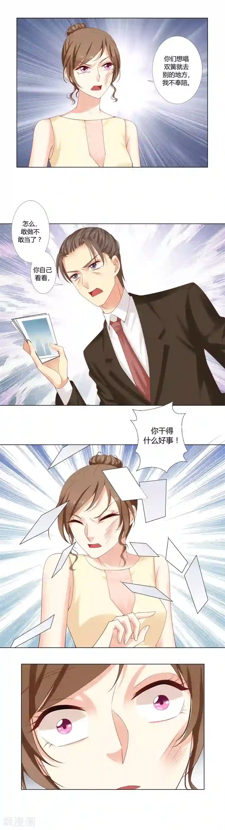 我的甜甜小保姆第47话 可惜不是我