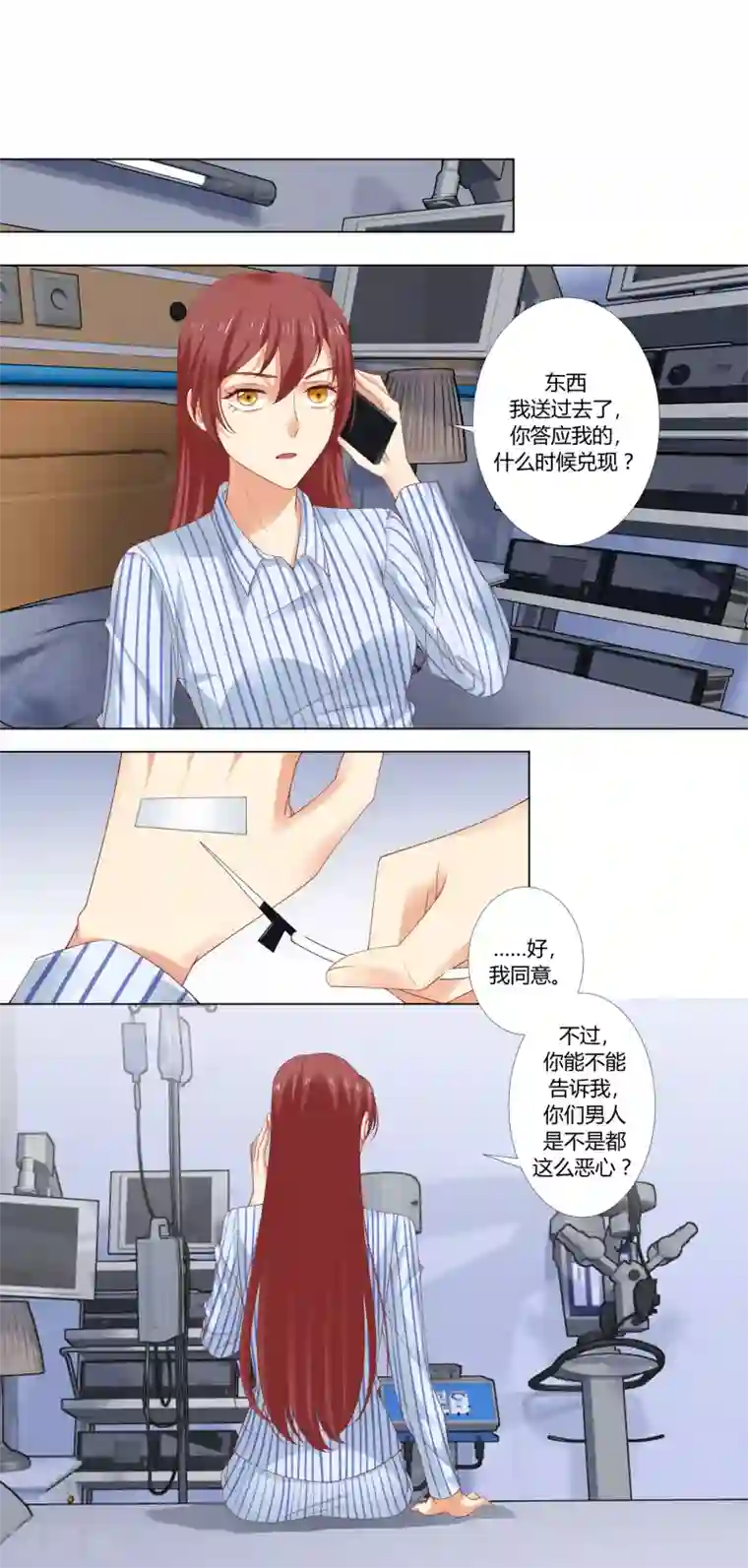 我的甜甜小保姆第47话 可惜不是我