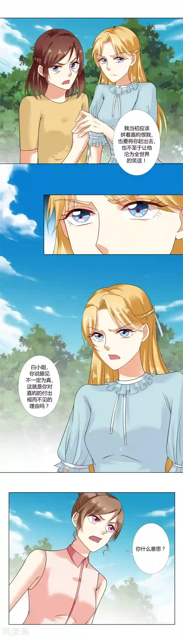 我的甜甜小保姆第48话 付出