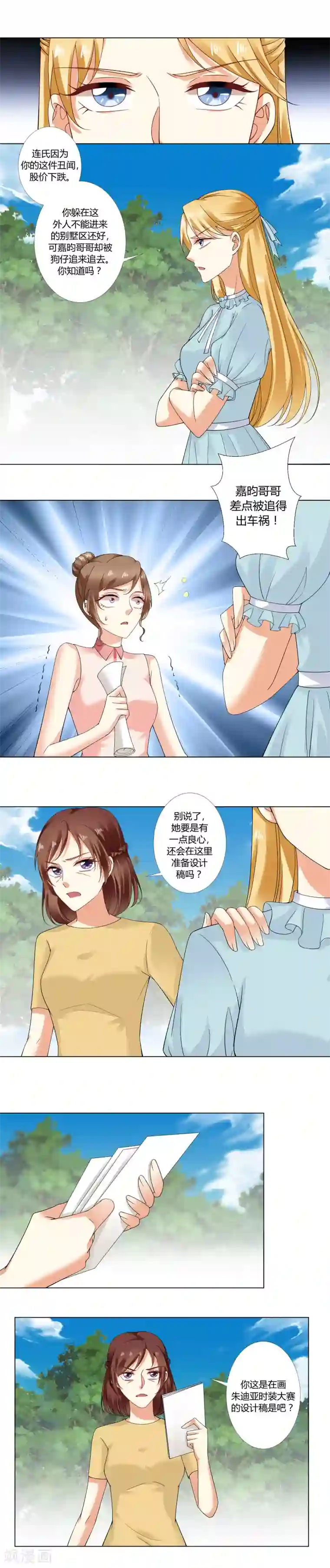 我的甜甜小保姆第48话 付出