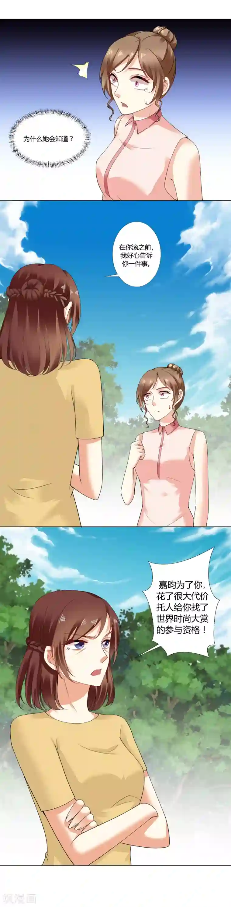 我的甜甜小保姆第48话 付出