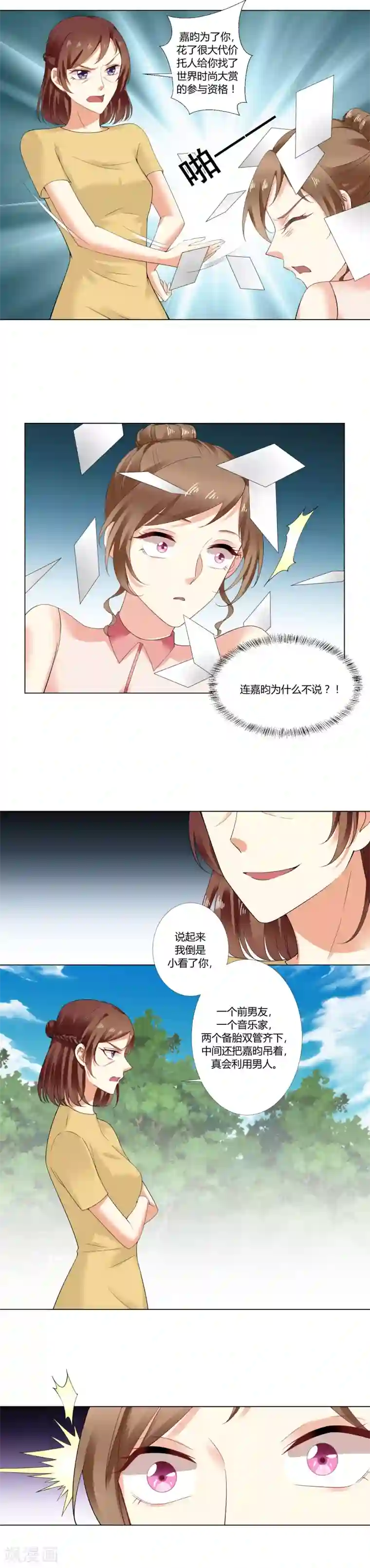 我的甜甜小保姆第49话 我等他