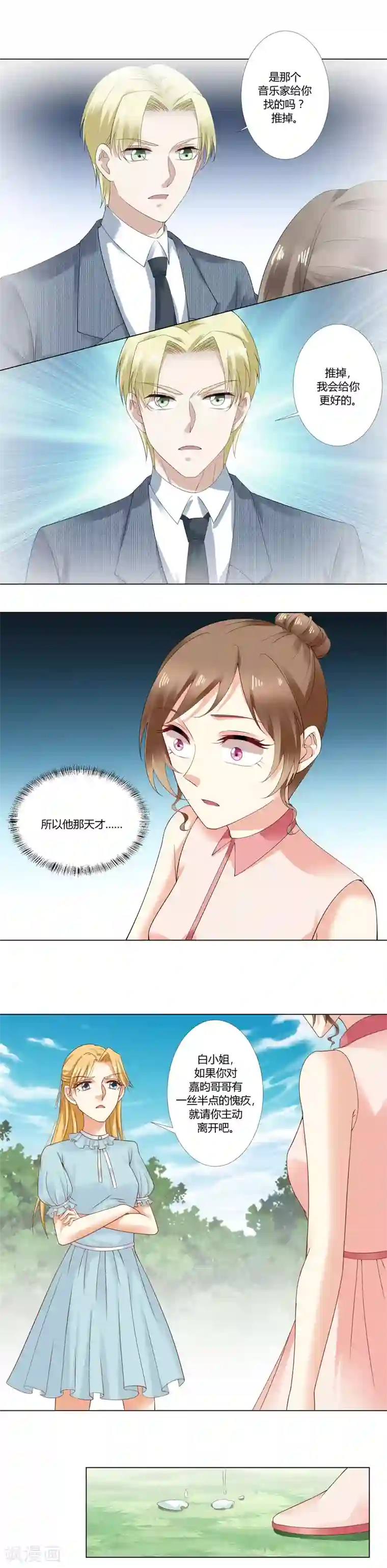 我的甜甜小保姆第49话 我等他