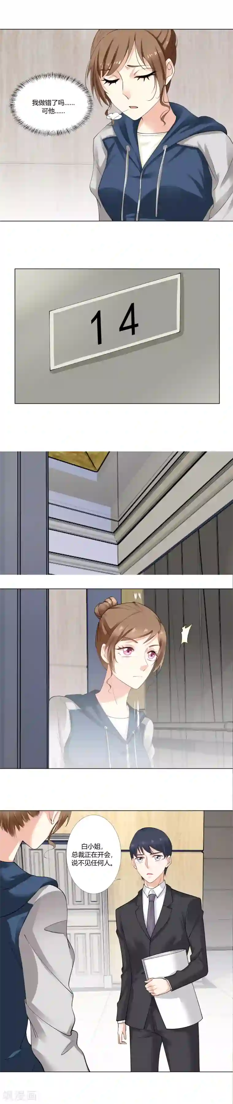 我的甜甜小保姆第49话 我等他