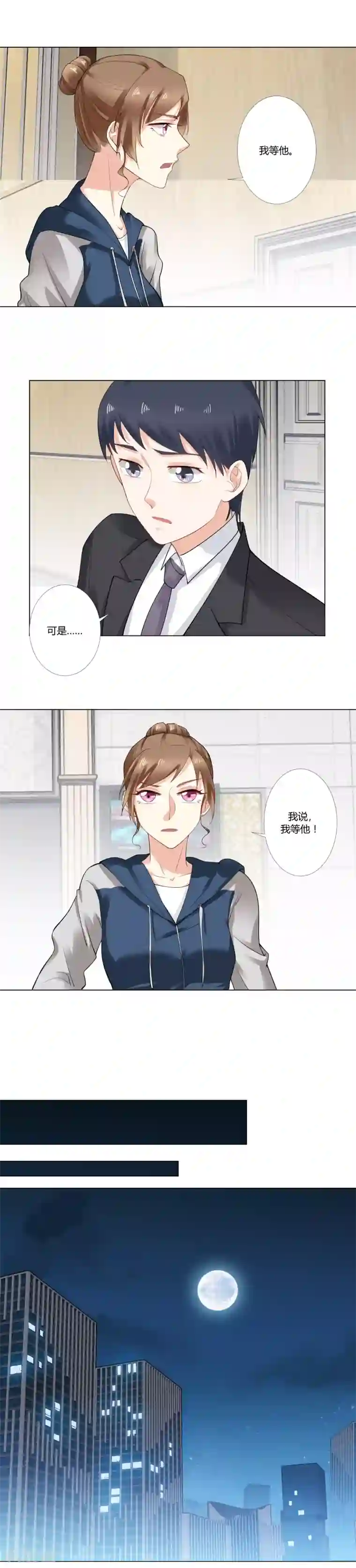 我的甜甜小保姆第49话 我等他