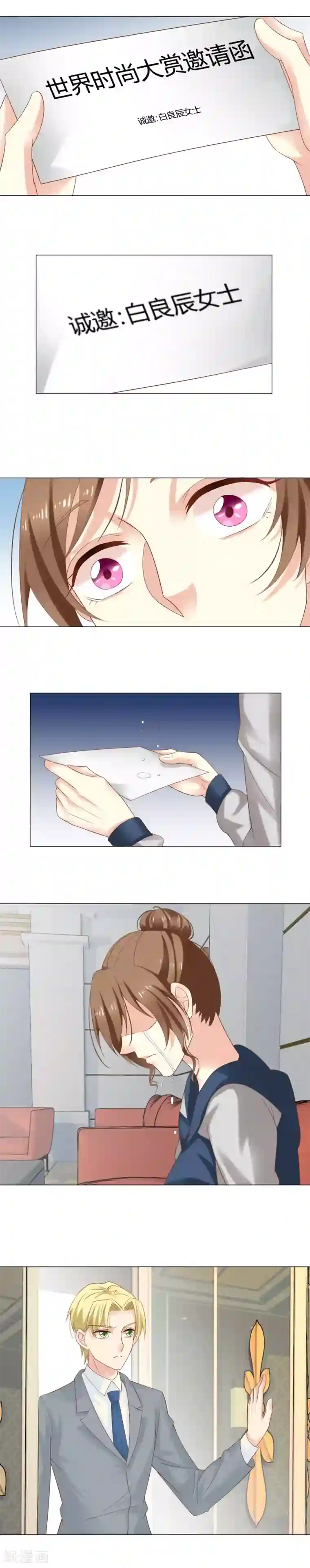 我的甜甜小保姆第50话 隐藏的邀请函