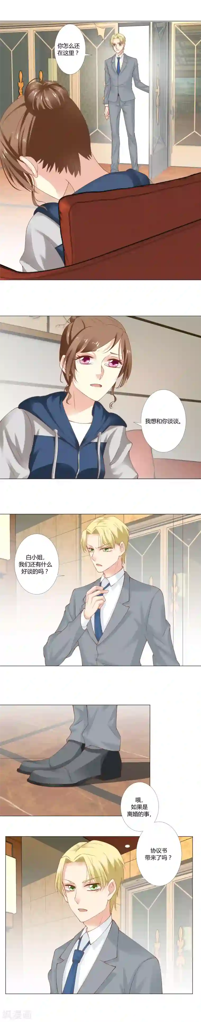 我的甜甜小保姆第50话 隐藏的邀请函