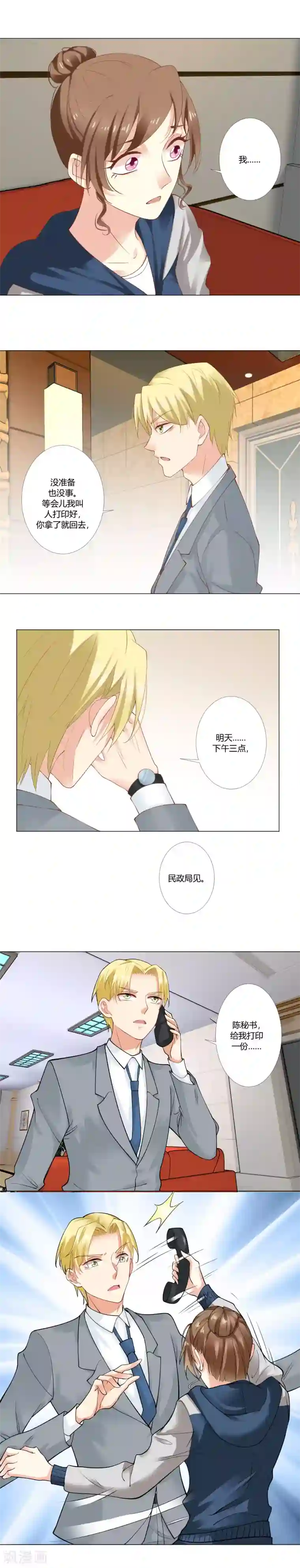 我的甜甜小保姆第50话 隐藏的邀请函