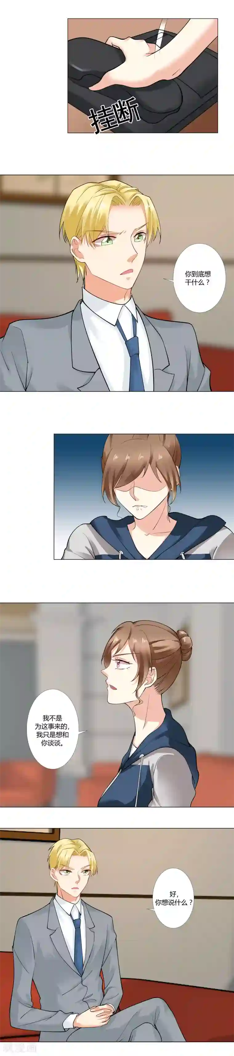 我的甜甜小保姆第50话 隐藏的邀请函