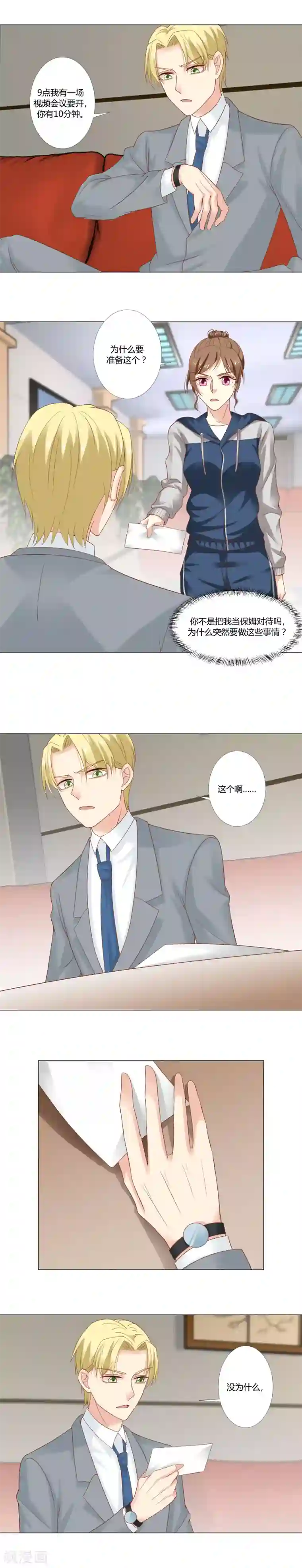 我的甜甜小保姆第50话 隐藏的邀请函