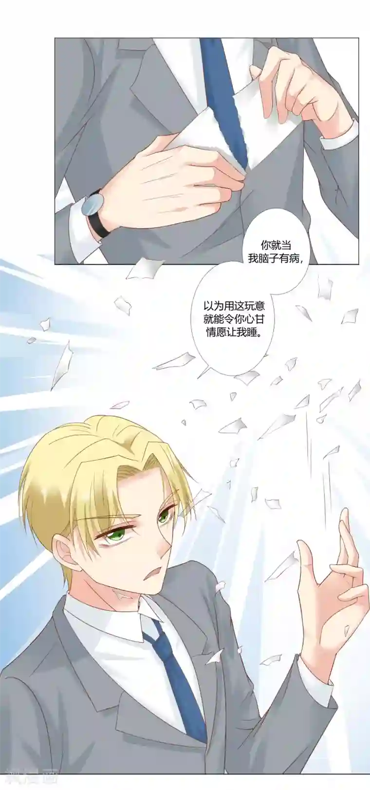 我的甜甜小保姆第50话 隐藏的邀请函