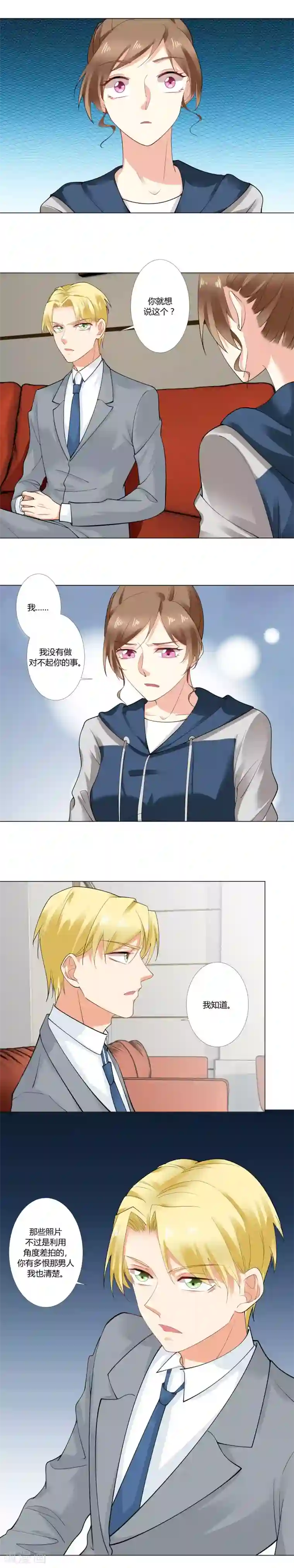 我的甜甜小保姆第51话 心中的地位