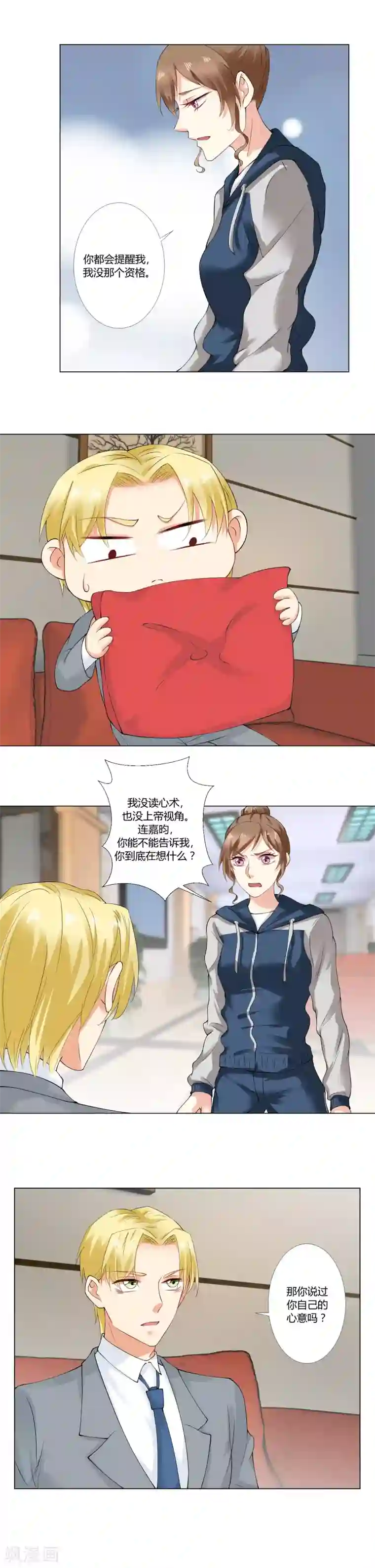 我的甜甜小保姆第51话 心中的地位