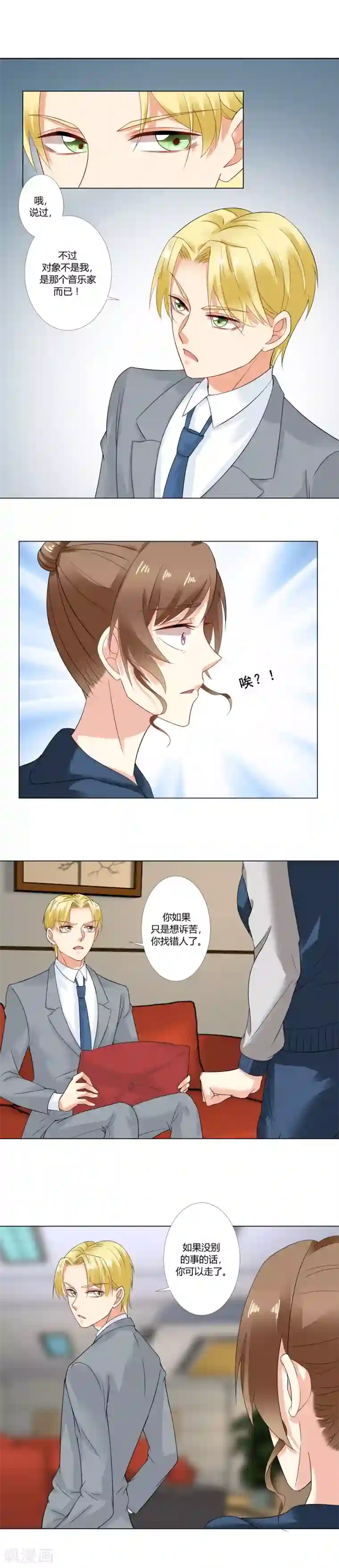 我的甜甜小保姆第51话 心中的地位