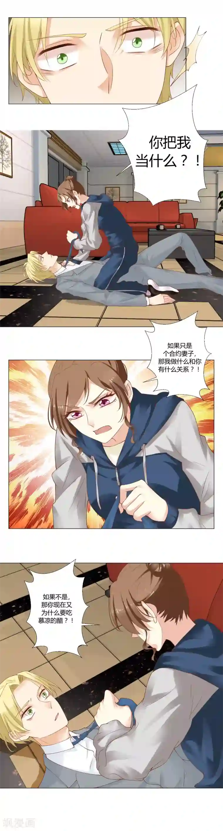 我的甜甜小保姆第51话 心中的地位