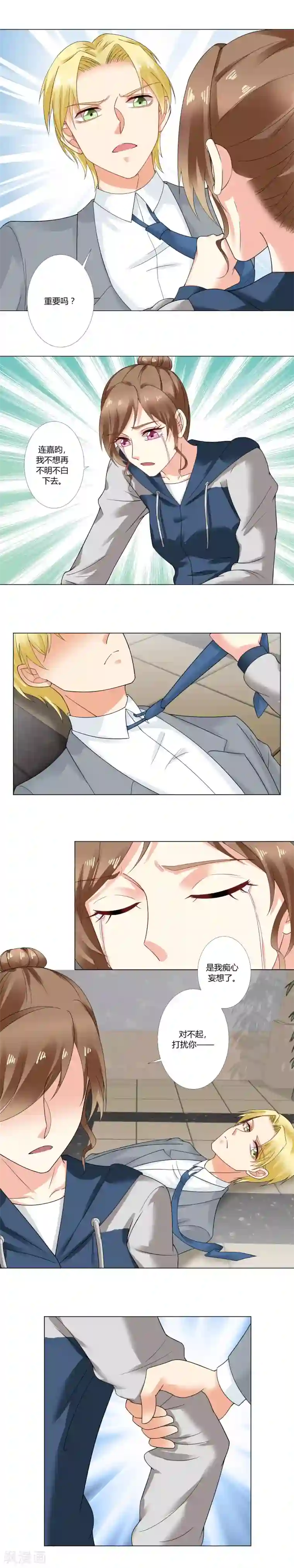 我的甜甜小保姆第52话 和好如初