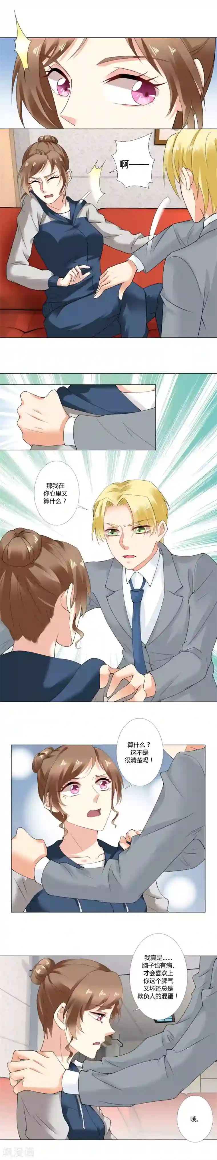 我的甜甜小保姆第52话 和好如初