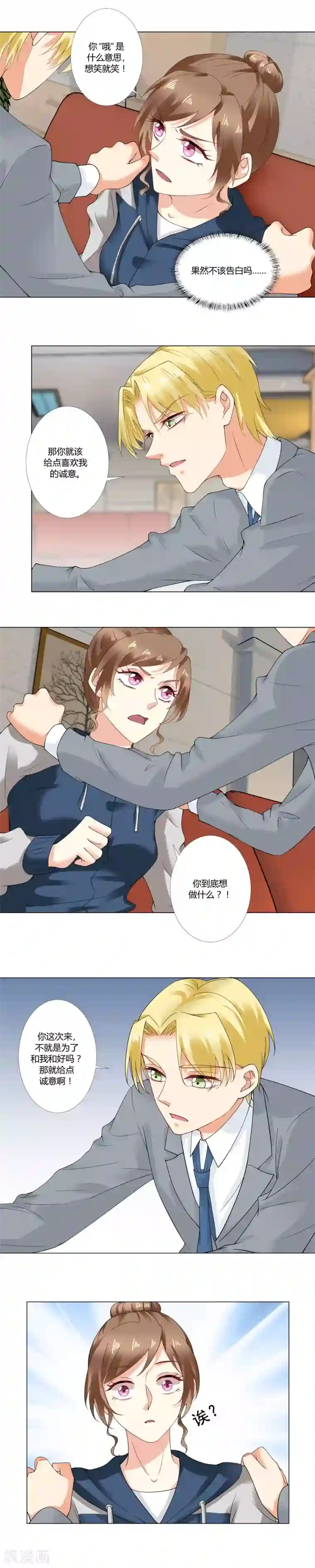 我的甜甜小保姆第52话 和好如初