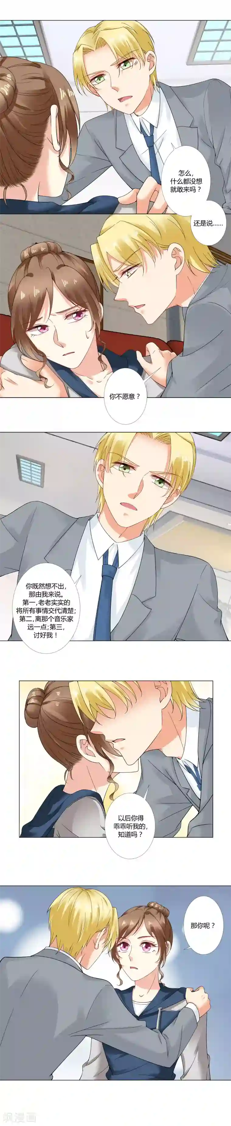 我的甜甜小保姆第52话 和好如初