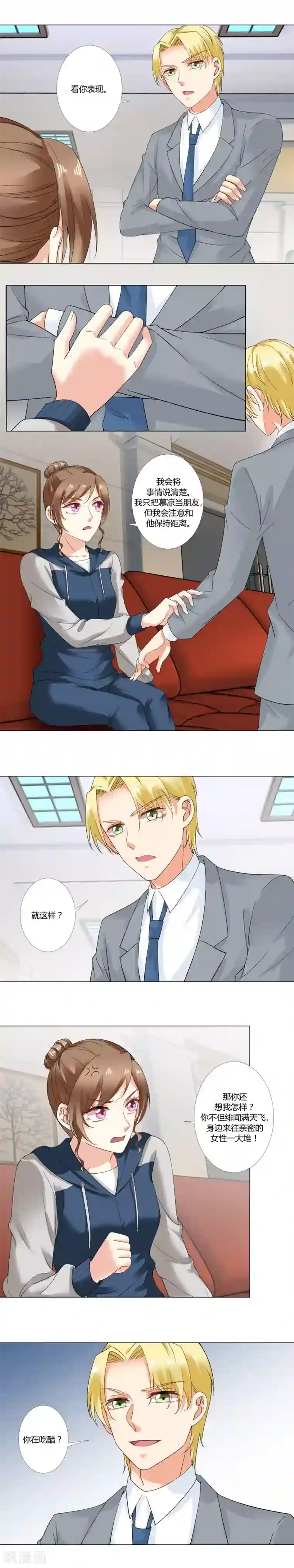 我的甜甜小保姆第52话 和好如初