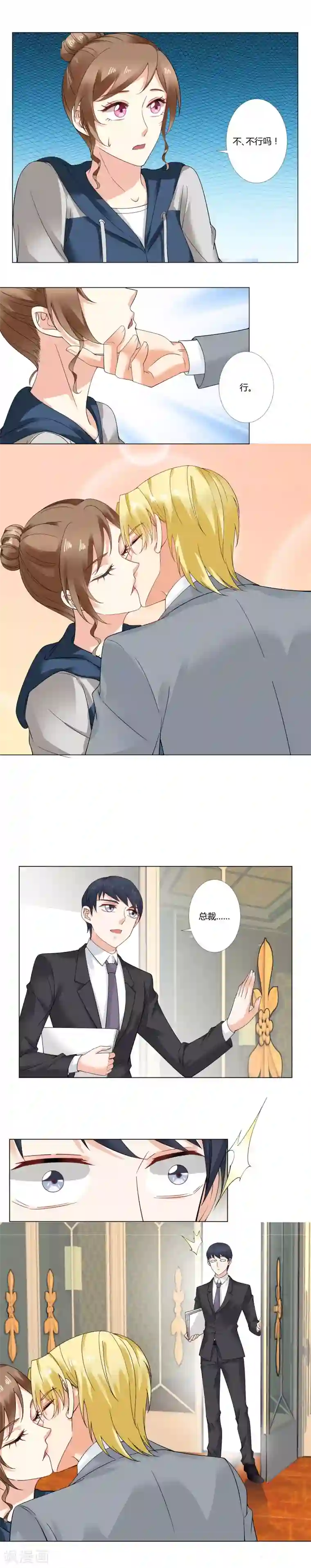 我的甜甜小保姆第52话 和好如初