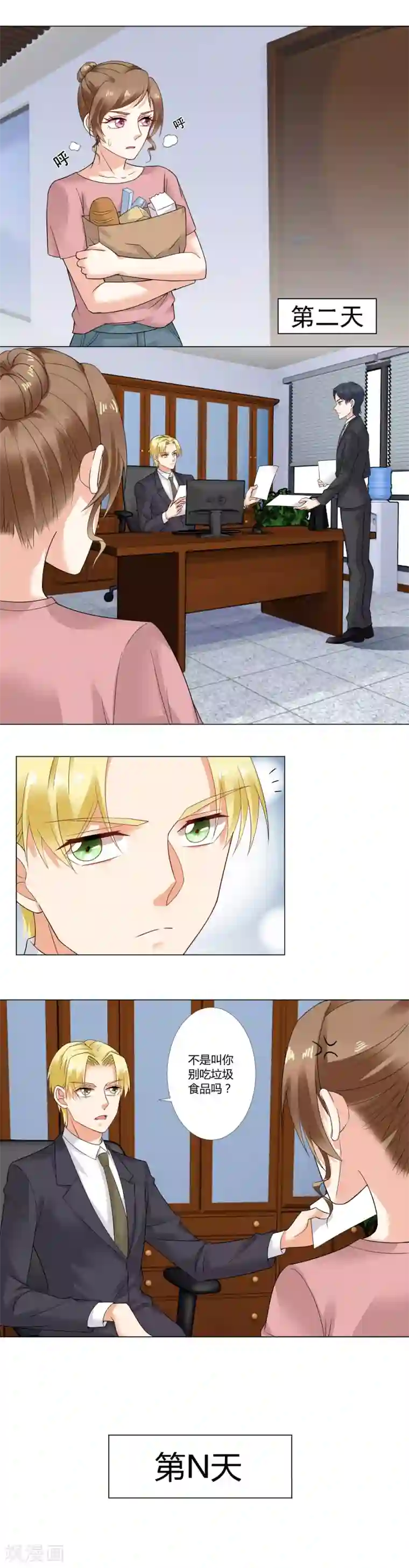 我的甜甜小保姆第53话 墨菲定律