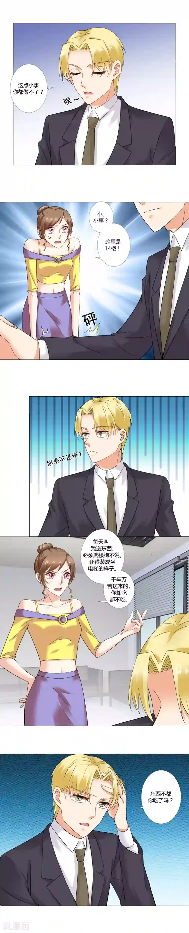 我的甜甜小保姆第53话 墨菲定律