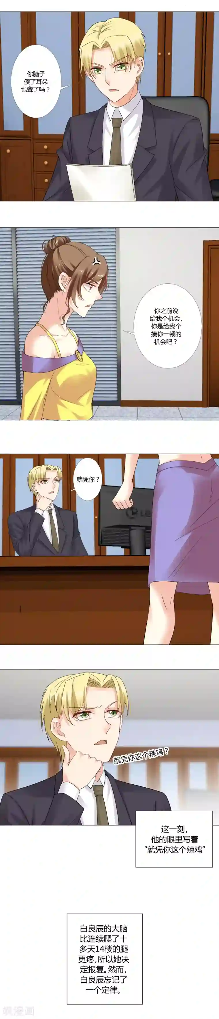 我的甜甜小保姆第53话 墨菲定律