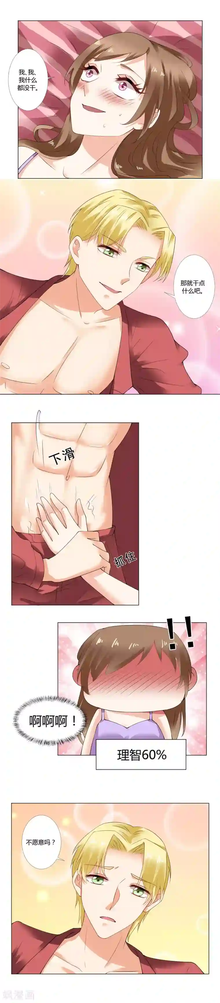 我的甜甜小保姆第54话 元宵快乐