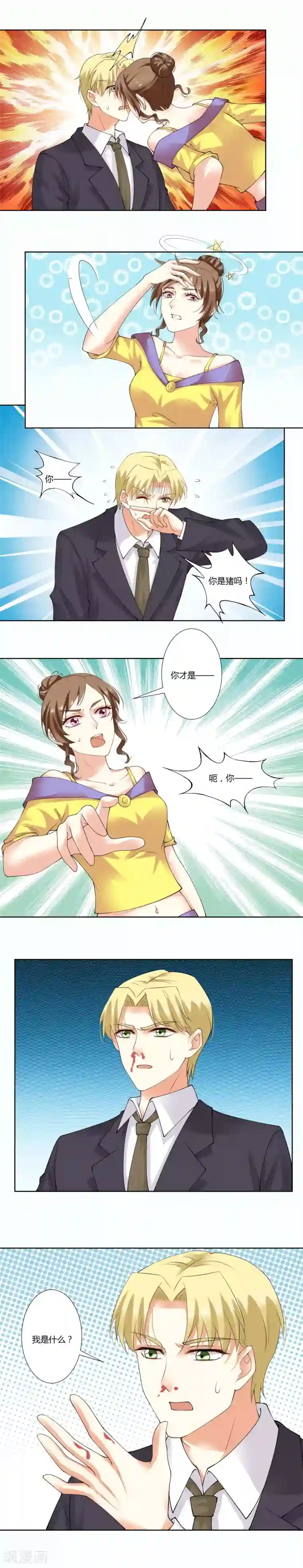 我的甜甜小保姆第55话 家暴是必死题