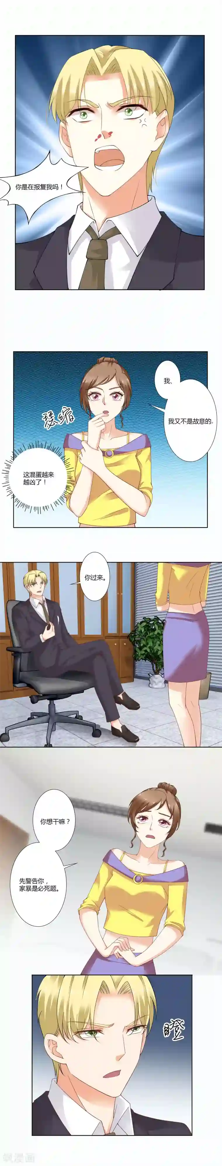 我的甜甜小保姆第55话 家暴是必死题