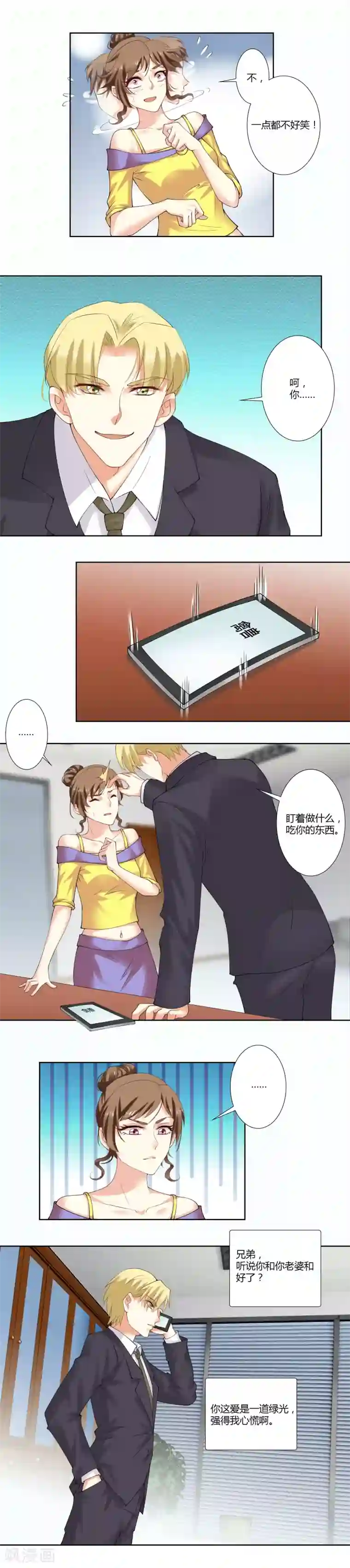 我的甜甜小保姆第55话 家暴是必死题