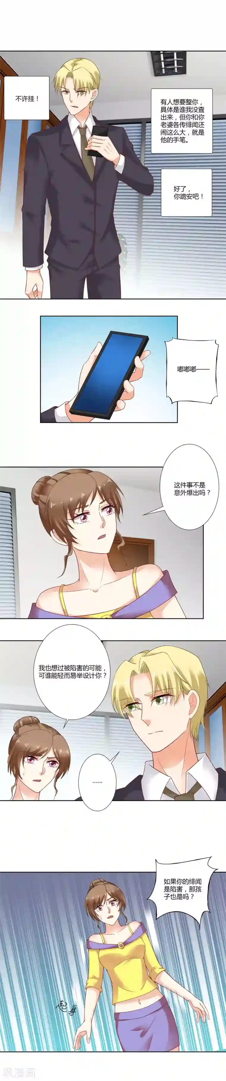 我的甜甜小保姆第56话 熟悉的场面