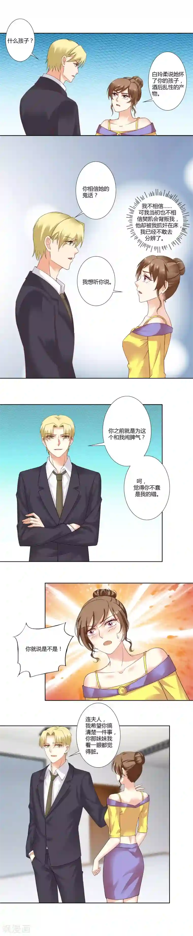 我的甜甜小保姆第56话 熟悉的场面