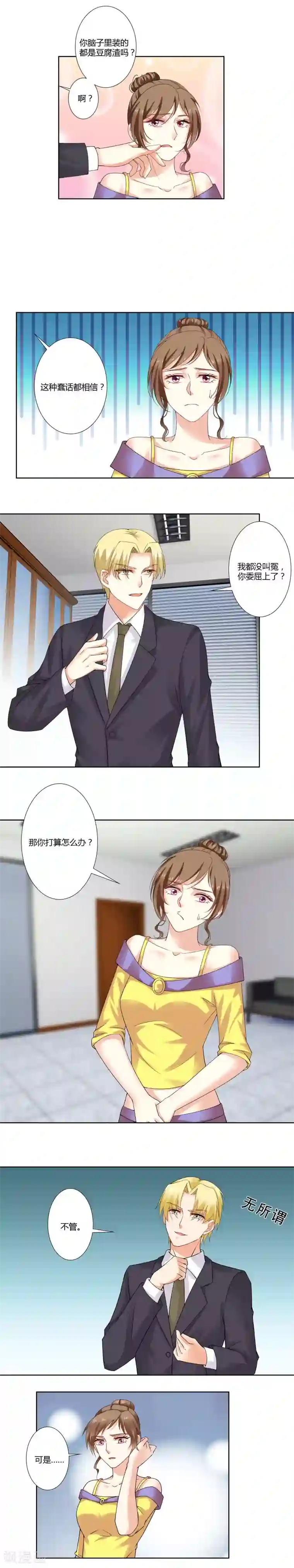 我的甜甜小保姆第56话 熟悉的场面